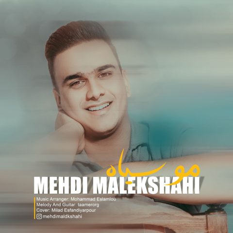 دانلود آهنگ مهدی ملکشاهی مو سیاه